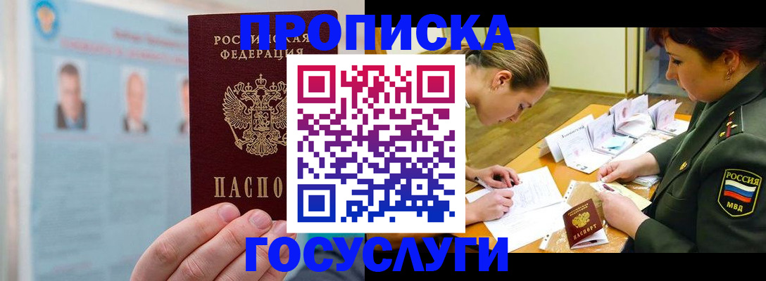 временная регистрация в Нурлате