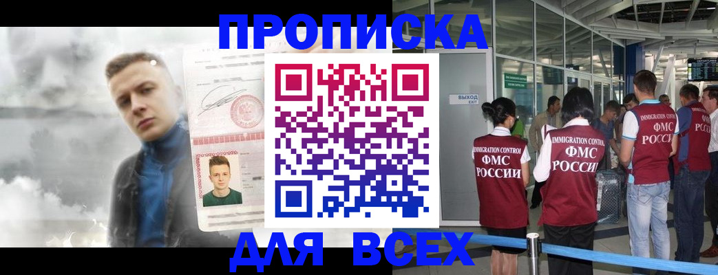 временная регистрация надежно в Нурлате